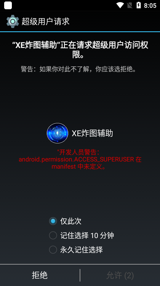 xe炸图辅助器框架截图3