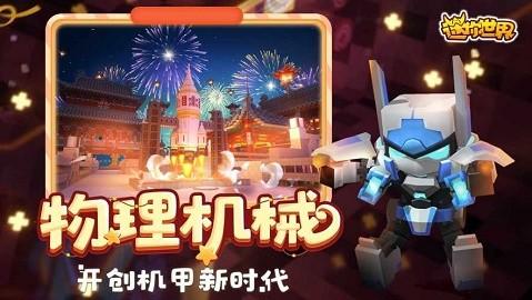 迷你世界0.45.0老版本2