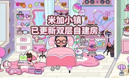 米加世界粉色公寓