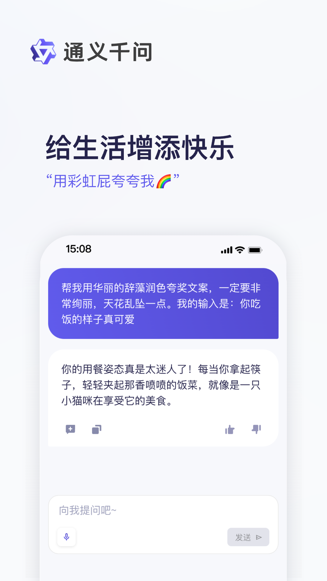 通义千问免费版截图4