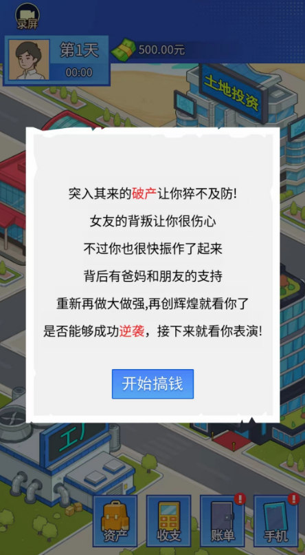 逆袭的人生截图3