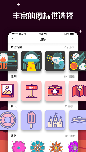 百变图标截图3