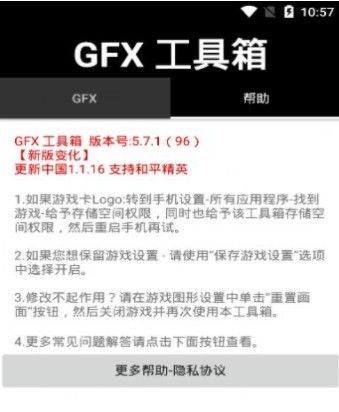 gfx工具箱怎么调最好？gfx工具箱画质设置教程[多图]图片3