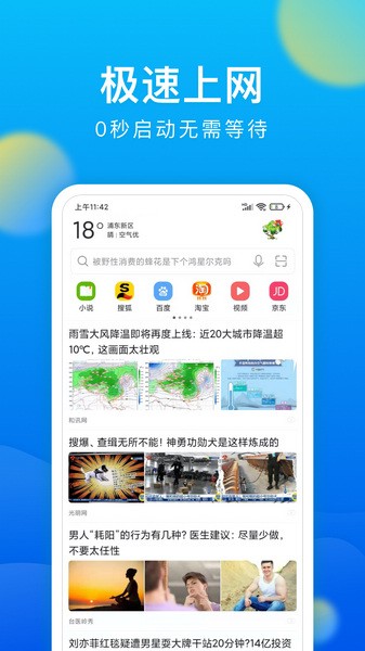 微米浏览器旧版本截图3