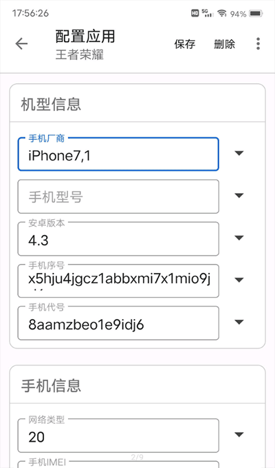 应用伪装微信平板截图2