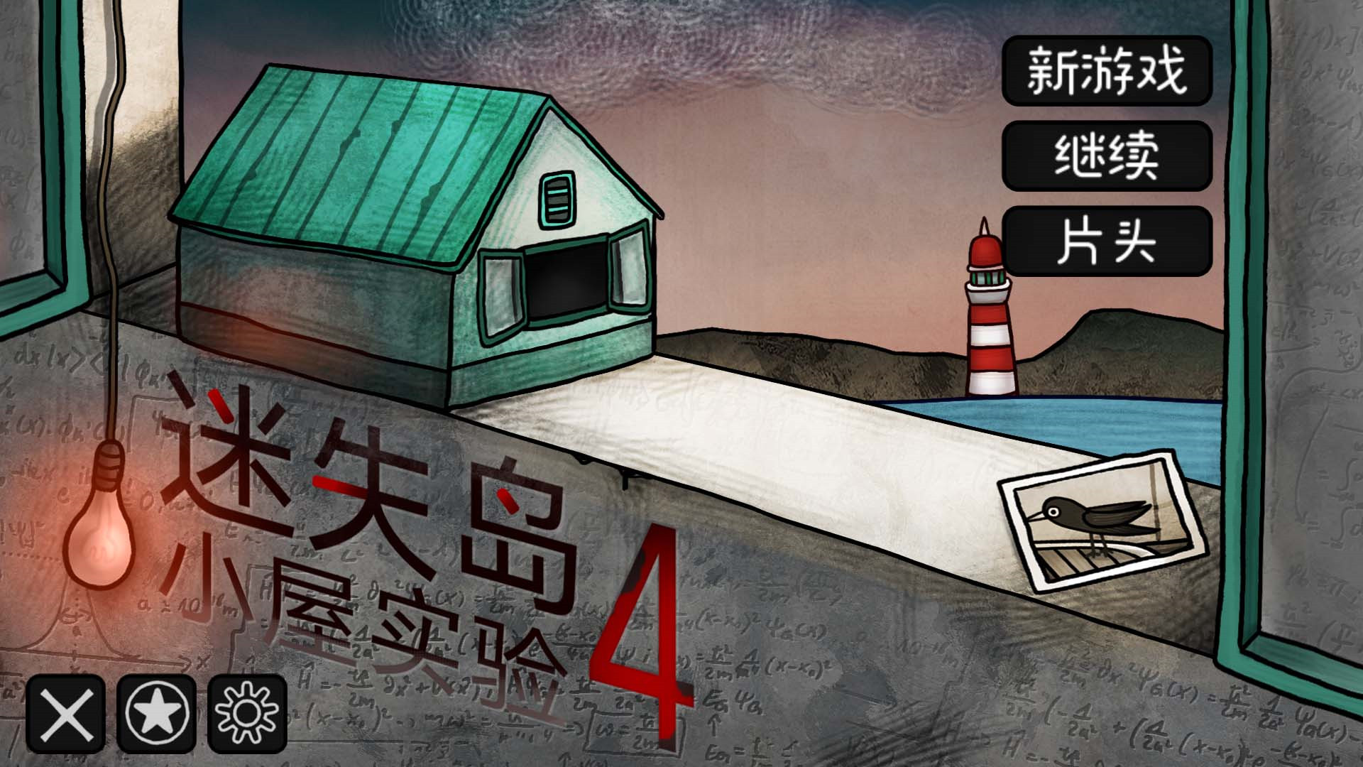 迷失岛4小屋实验2