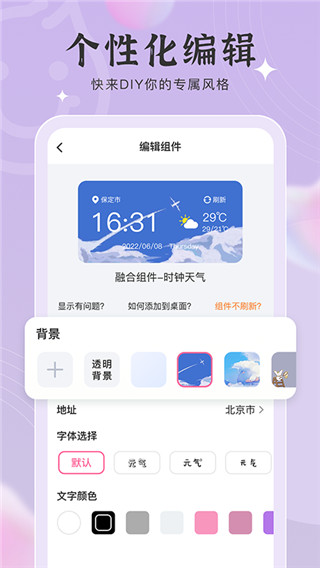 元气小组件免费版截图3