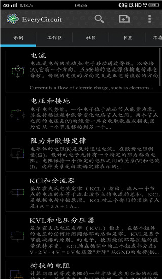 电路模拟器截图2