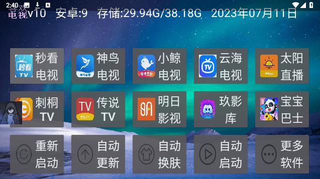 喜欢电视apk1