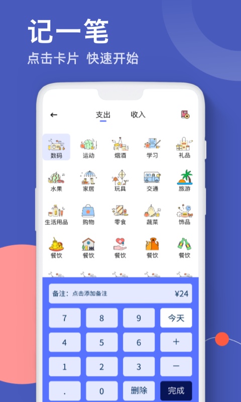 图图记账截图1