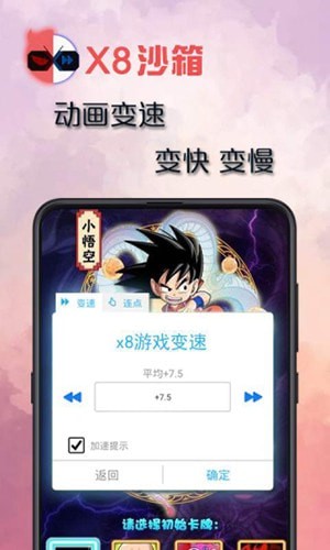 x8沙箱变速连点3