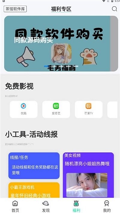 茶馆软件库截图1