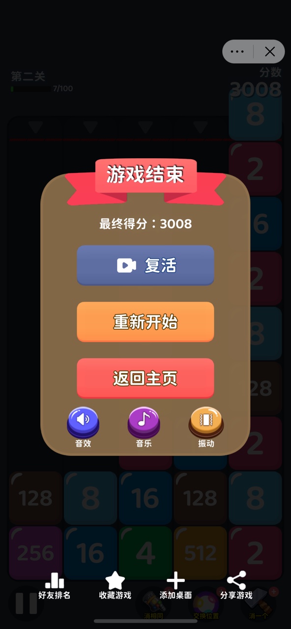 玩转2048免广告版3