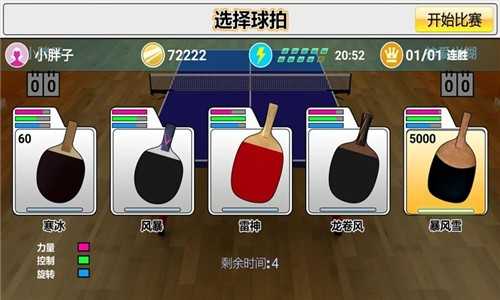 虚拟乒乓球中文版官方2024最新截图2