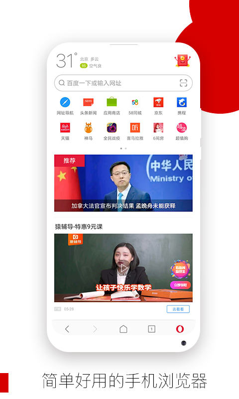 Opera浏览器中文版截图1