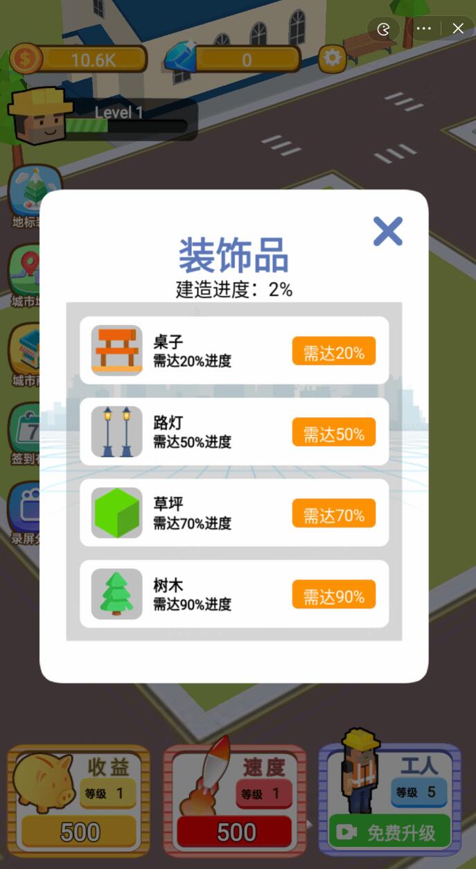 城市大冒险无限金币版截图2