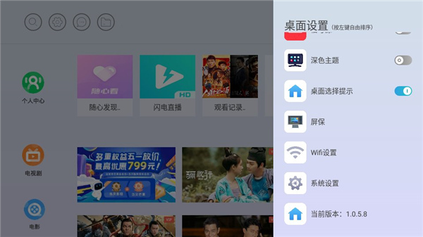 氧气桌面tv版截图3