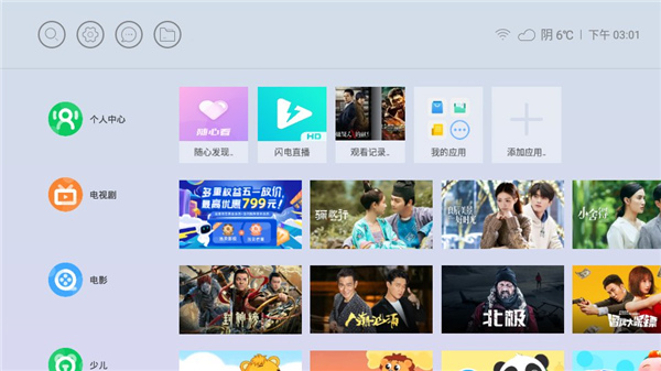 氧气桌面tv版截图5