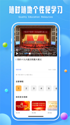 青椒课堂截图3