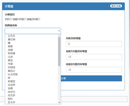 白荆回廊养成材料计算器wiki地址