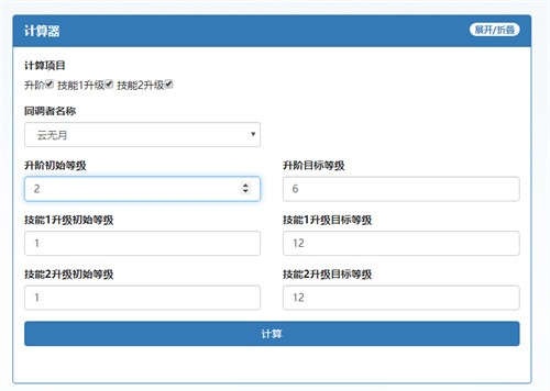 白荆回廊养成材料计算器wiki地址