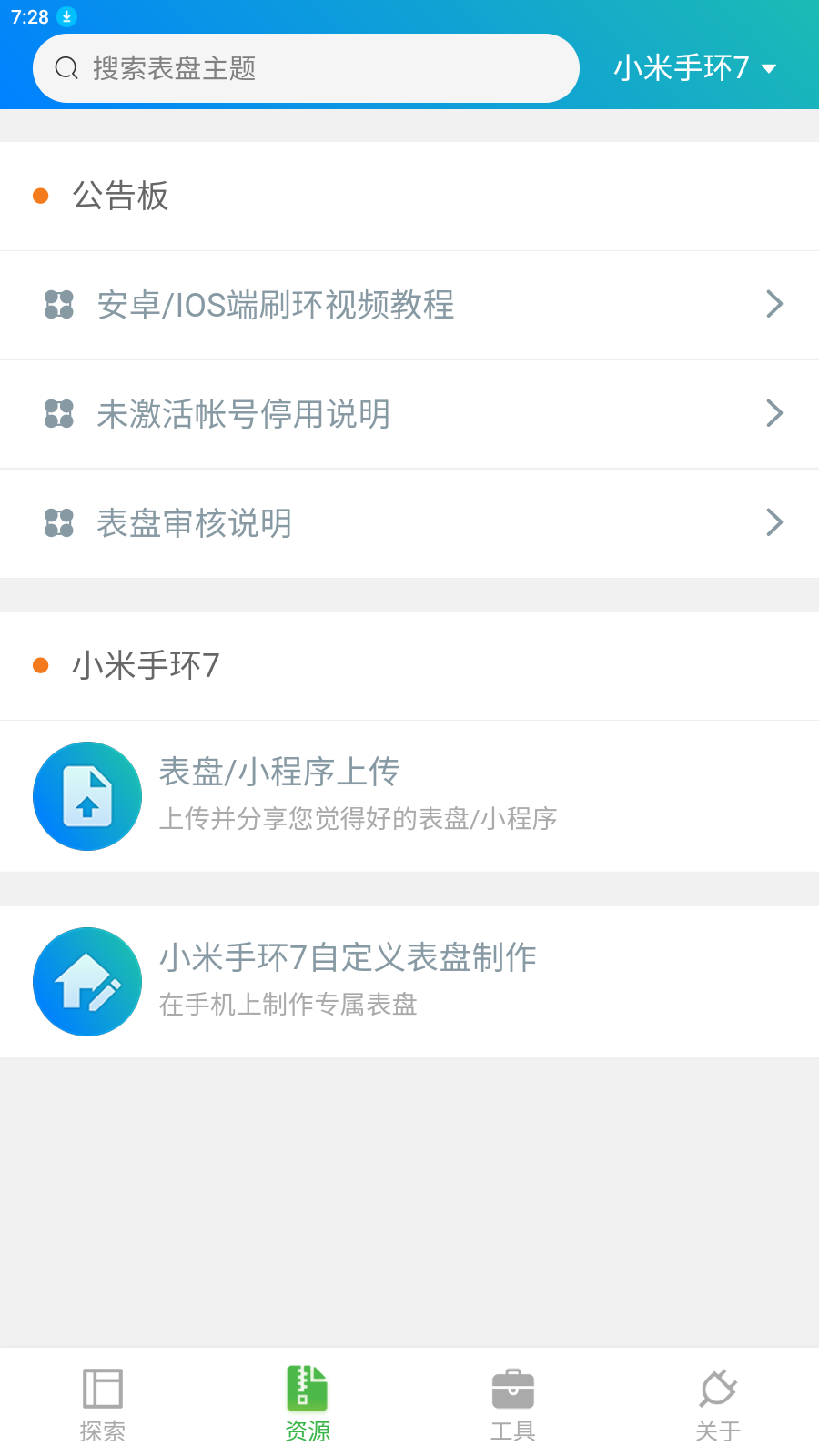 表盘自定义工具最新版截图2