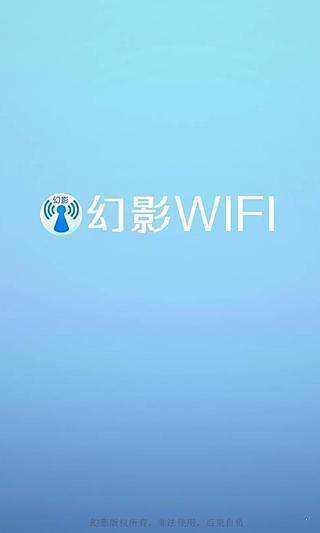 幻影wifi1