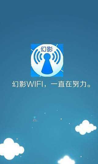 幻影wifi2