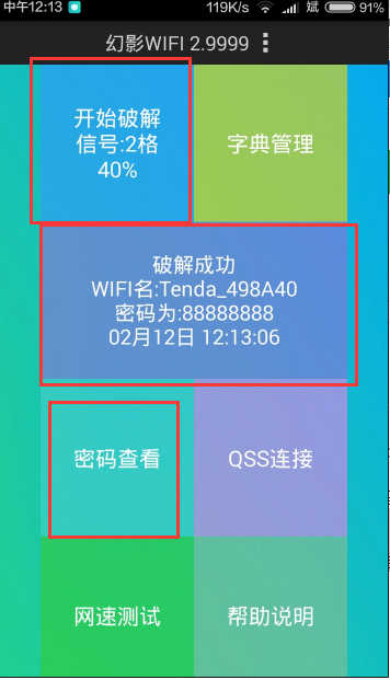 幻影wifi3