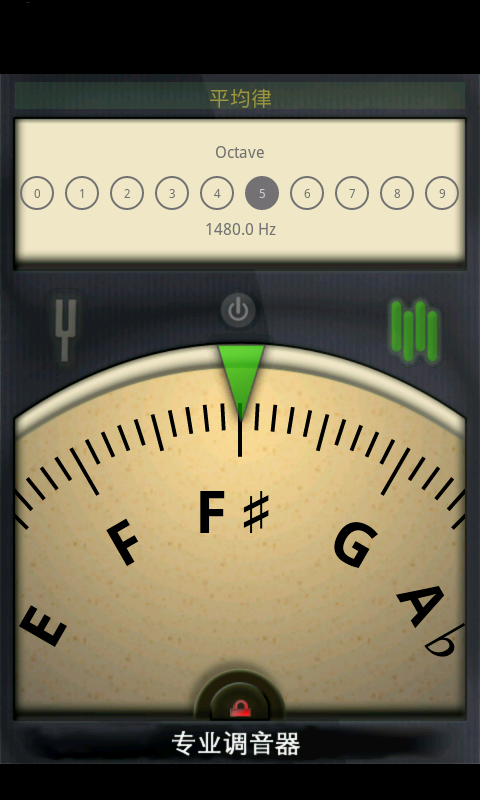 专业调音器截图4