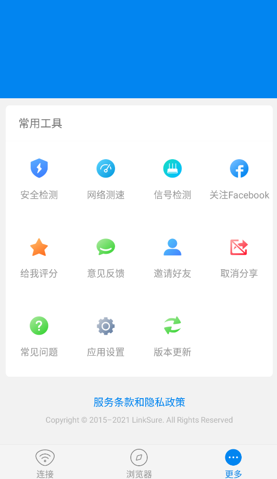 WIFI大师截图3