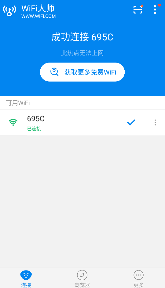 WIFI大师