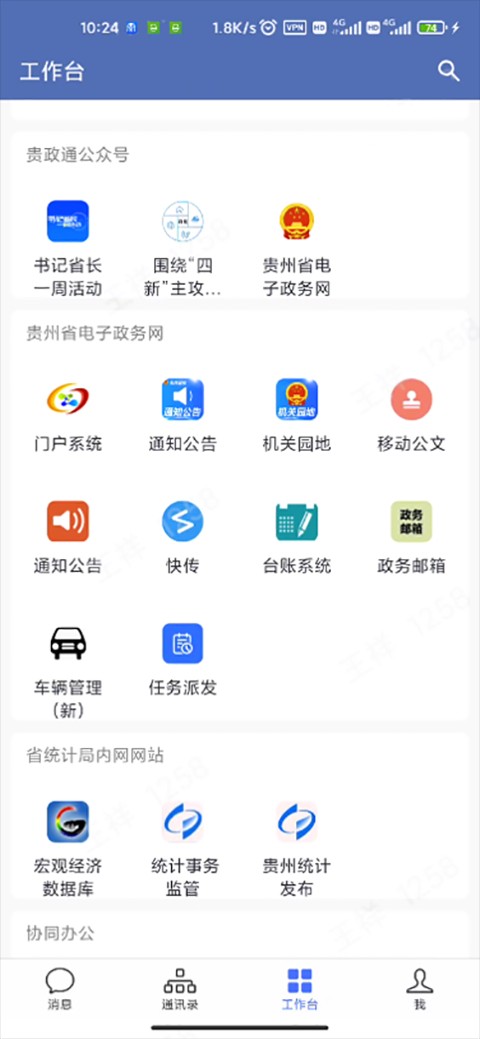 贵政通app使用教程