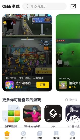 ohhh星球游戏盒截图1