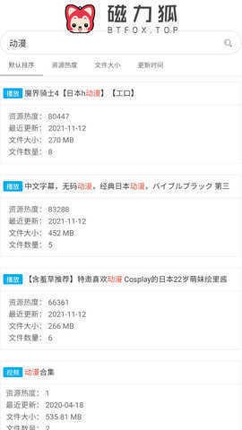 磁力狐磁力搜索app3