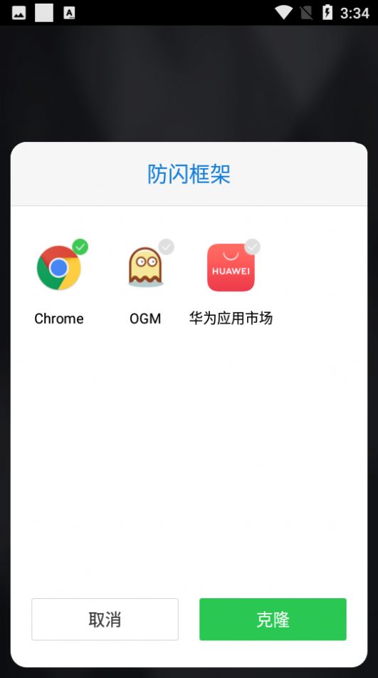 防闪框架免root截图3