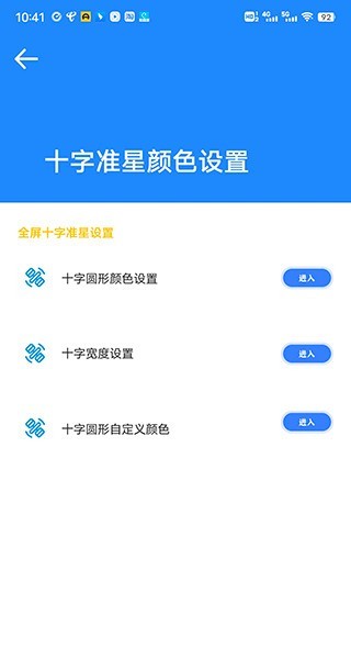 准星大师瞄准器pubg截图1