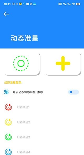 准星大师瞄准器破解版