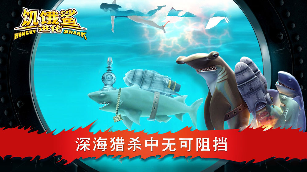 饥饿鲨进化官方2024最新版无限金币无限钻石3