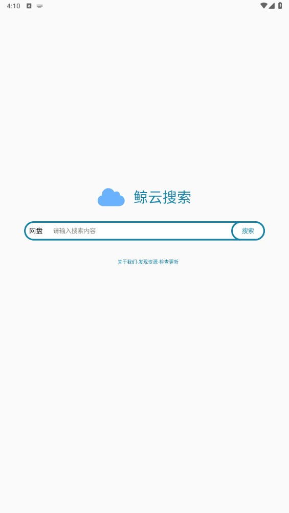 鲸云搜索免升级截图1