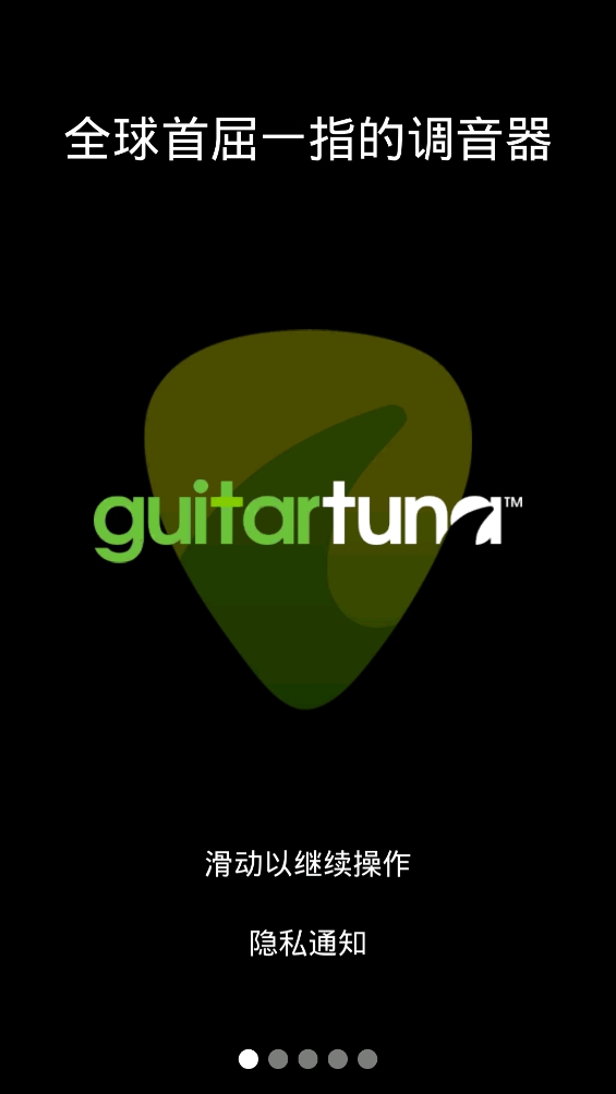 guitartuna吉他调音器手机版