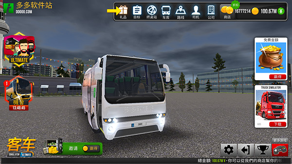 公交公司模拟器2.0.8官方2024最新版2