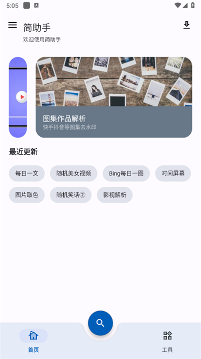 简助手截图3