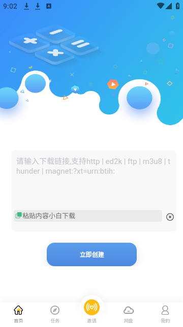 小白下载2