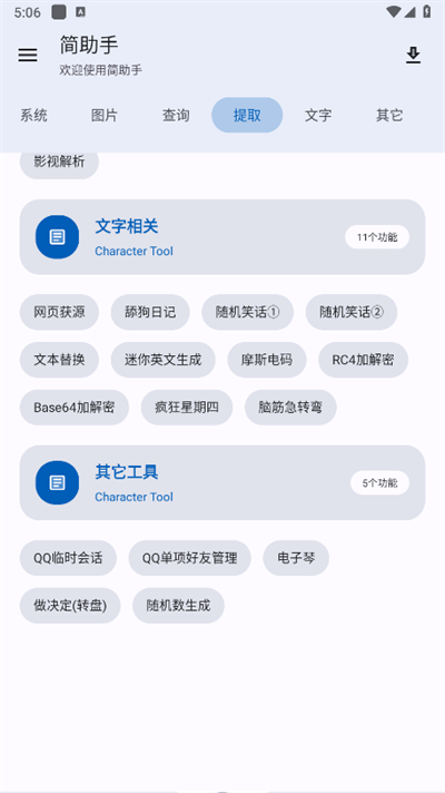 简助手最新版