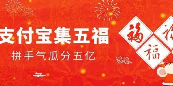 支付宝五福节2024攻略 2024集五福什么时候开始[多图]图片5