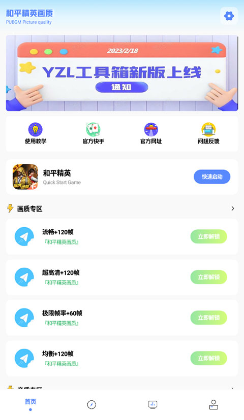 YZL画质助手2.5版本截图3