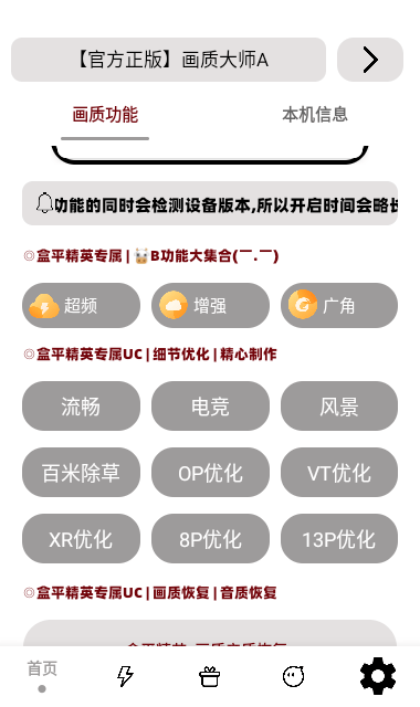 小沐风画质助手超广角截图3