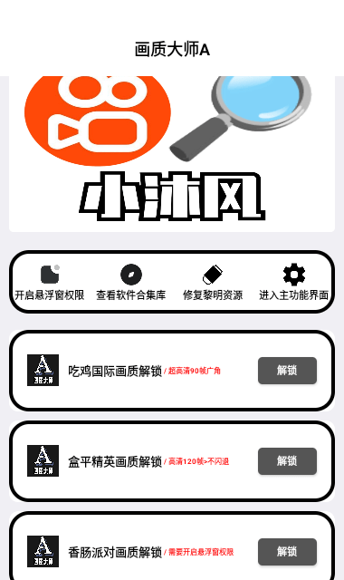 小沐风画质助手超广角截图4