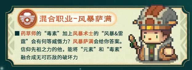 元气骑士前传s1赛季新职业是什么 s1赛季新职业介绍[多图]图片3